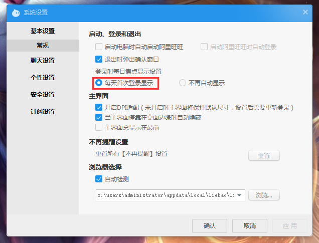 阿里旺旺每日焦点自动弹出怎样办？