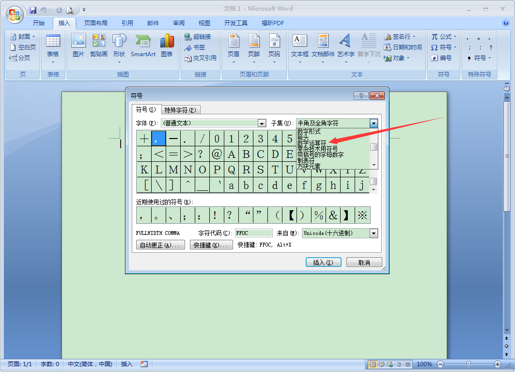 Word中如何输入对钩？
