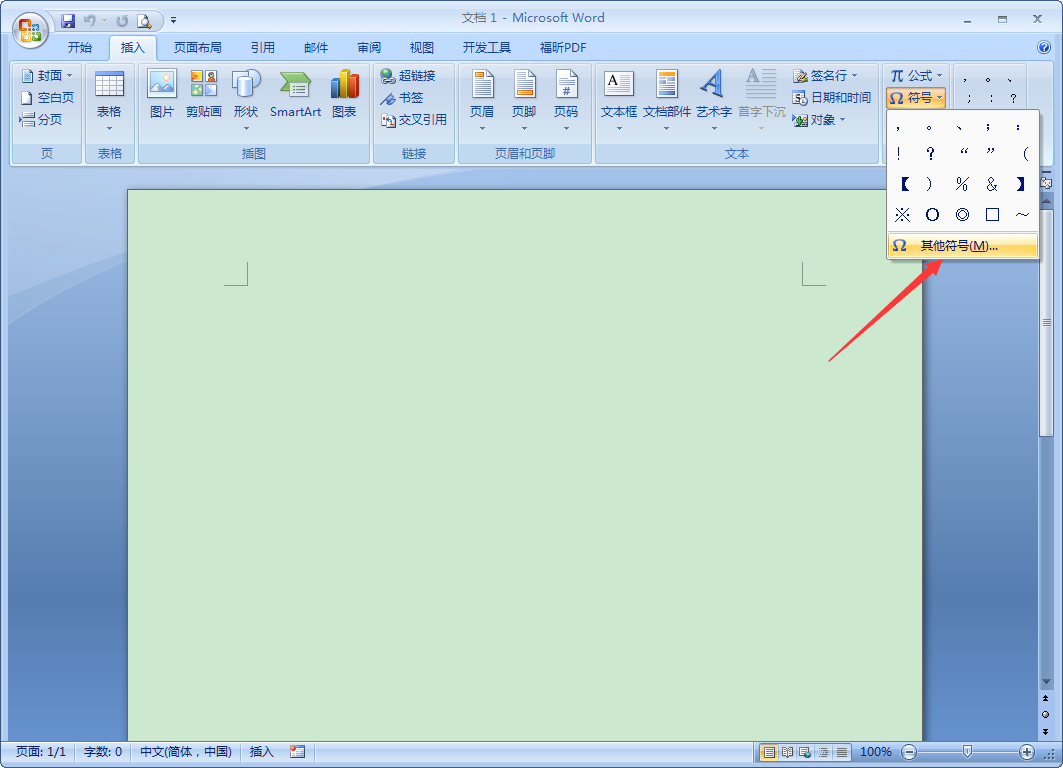 Word中如何输入对钩？