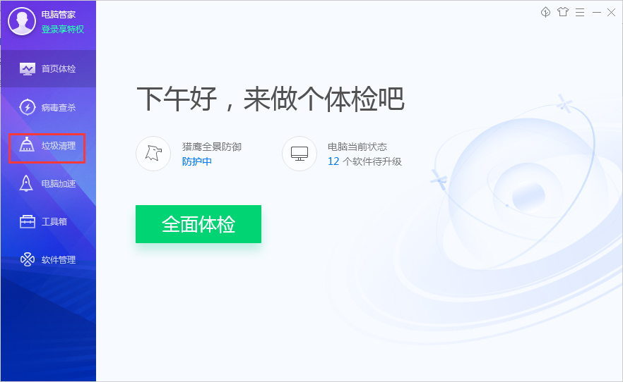 腾讯电脑管家怎样清算文件？