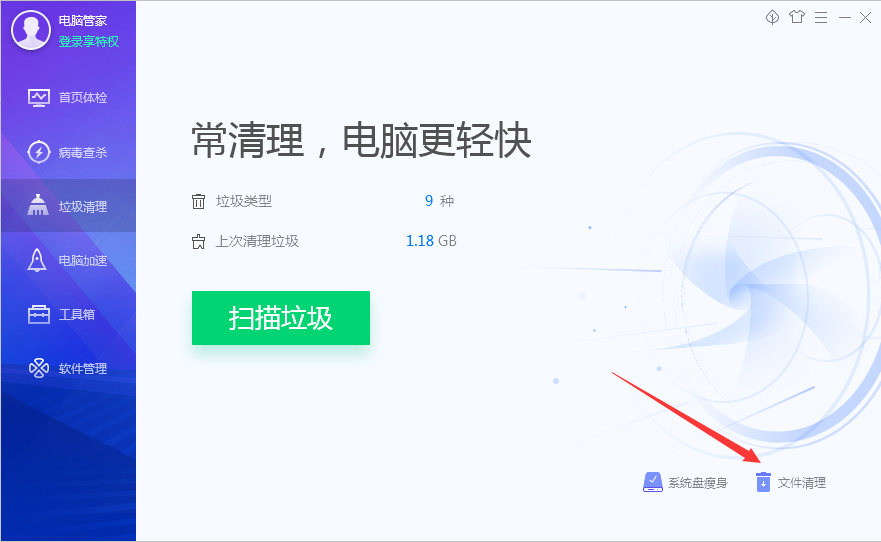 腾讯电脑管家怎样清算文件？