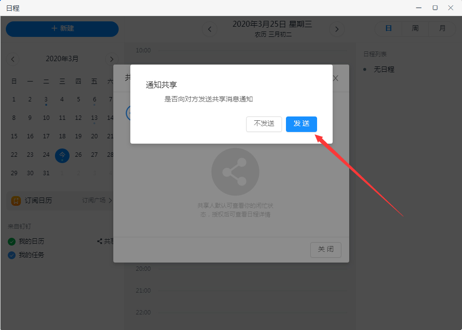 钉钉如何共享日历？