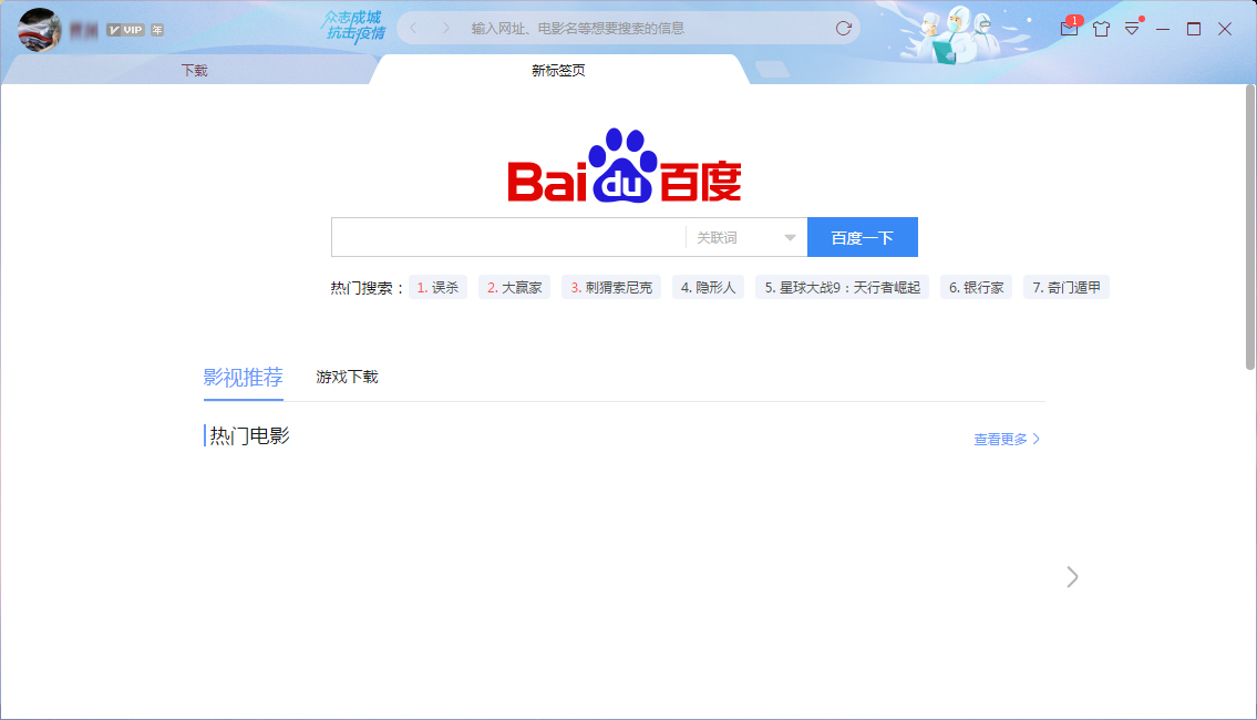 迅雷怎样新建标签页？