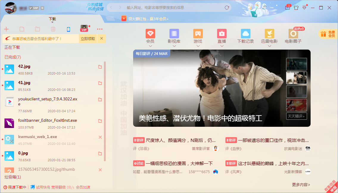 迅雷怎样新建标签页？