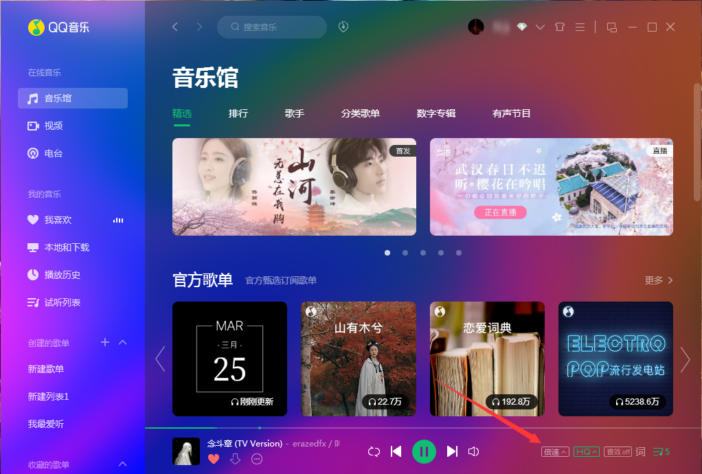 QQ音乐怎样调倍速？