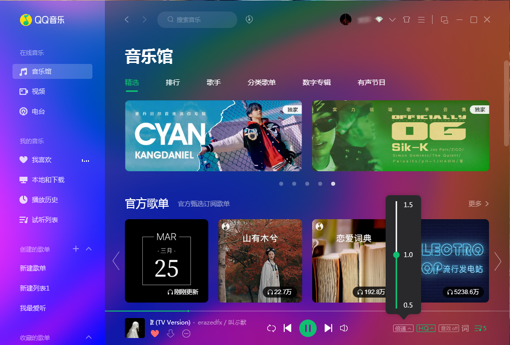 QQ音乐怎样调倍速？