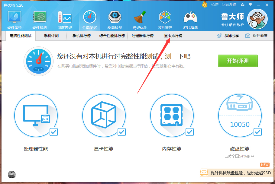 鲁大师显卡排行榜在哪看？