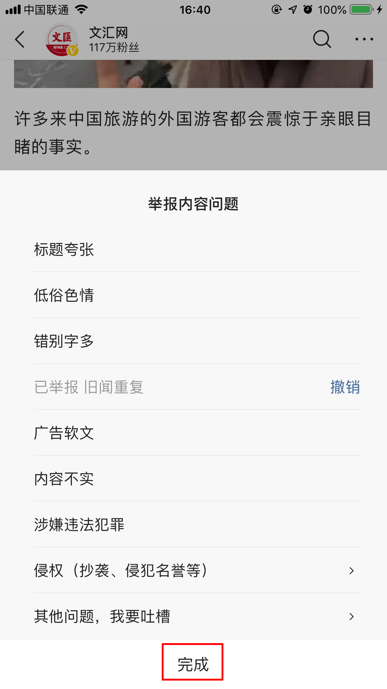 今日头条怎样举报文章？