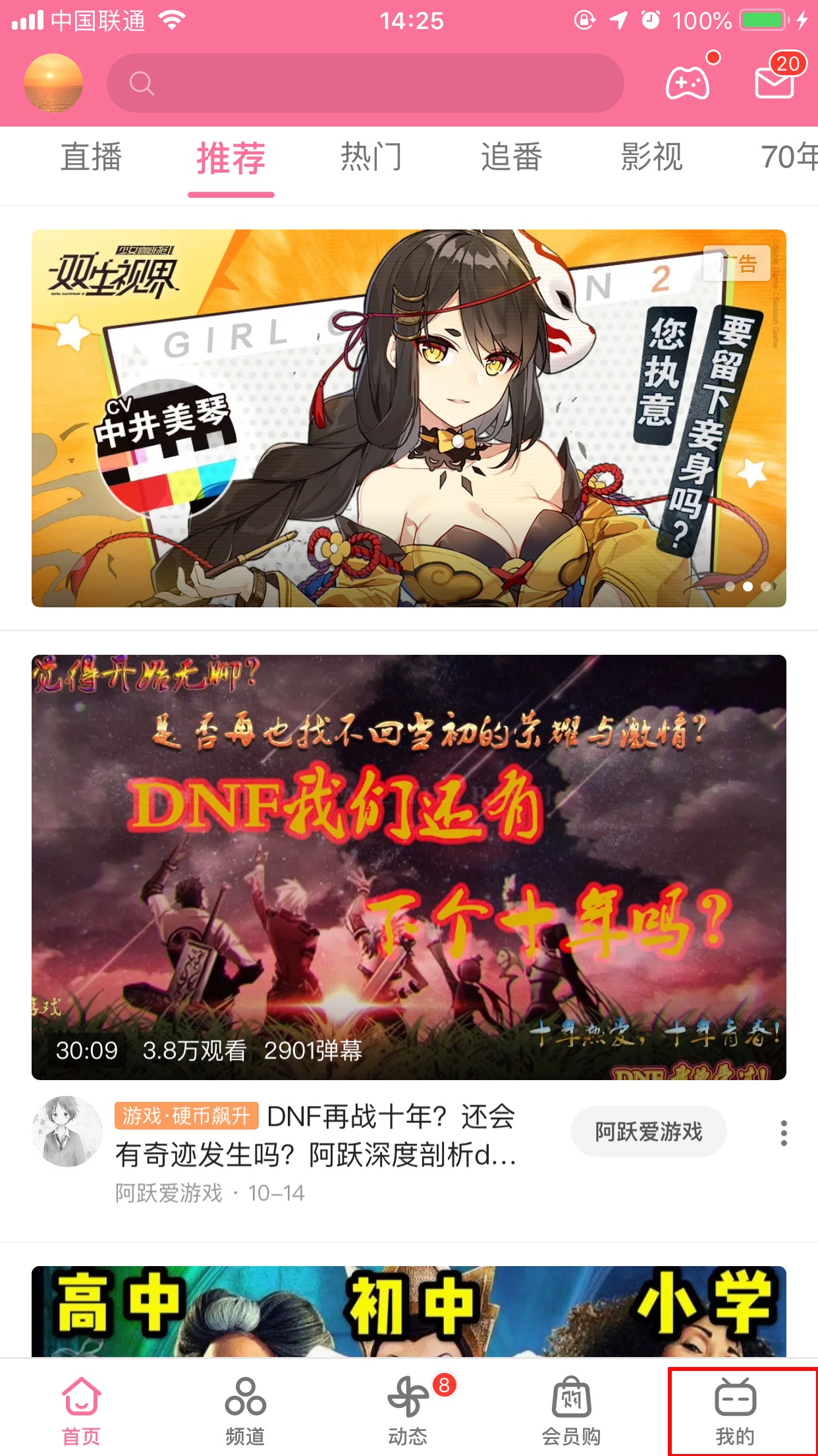 哔哩哔哩怎样开启青少年模式？