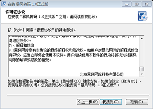 暴风转码怎样安装？