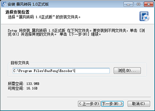 暴风转码怎样安装？