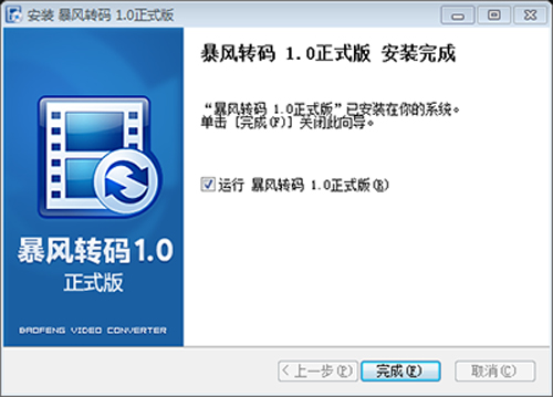 暴风转码怎样安装？