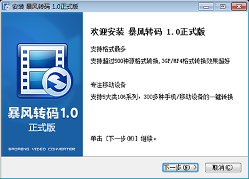 暴风转码怎样安装？