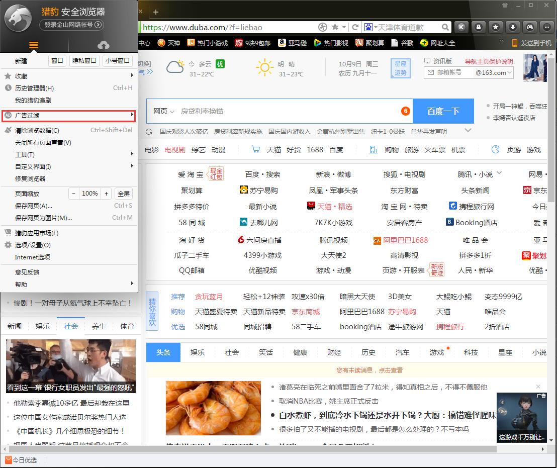 猎豹浏览器怎样阻止弹窗？