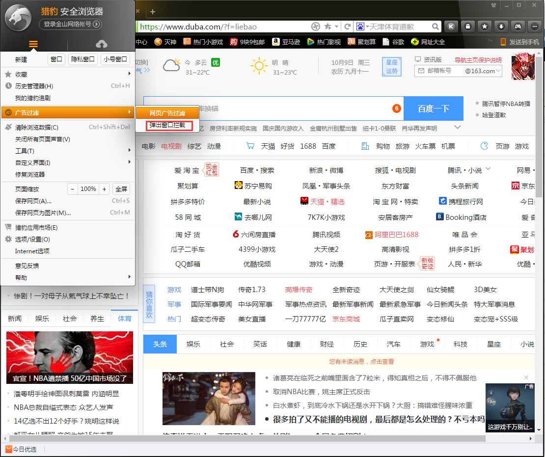 猎豹浏览器怎样阻止弹窗？