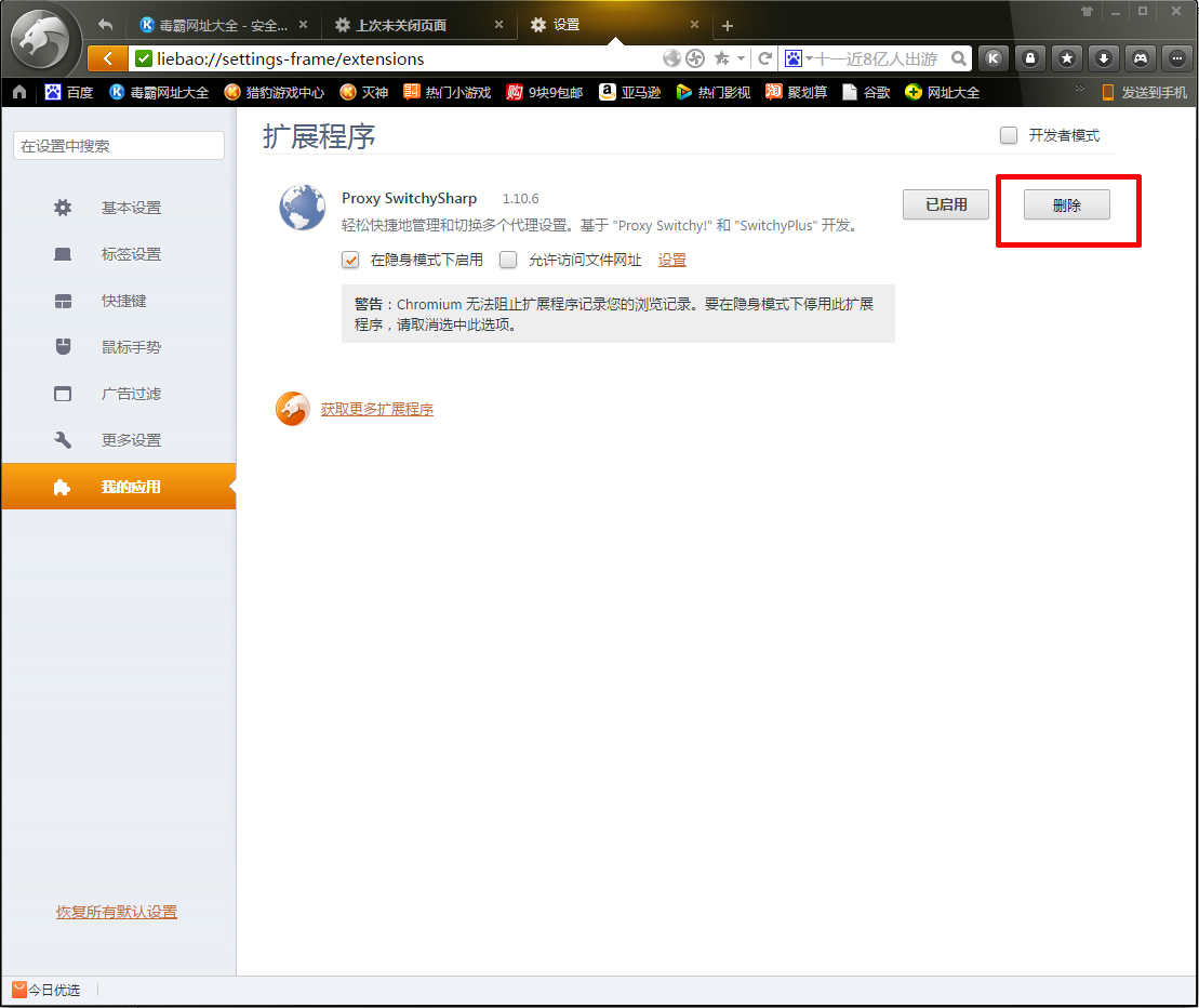 猎豹浏览器插件无法加载怎样办？