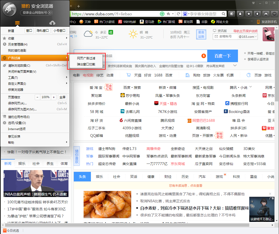 猎豹浏览器怎样设置允许弹出窗口？