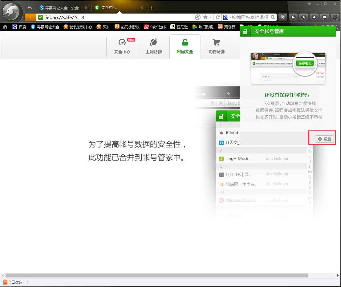 猎豹浏览器怎样开启安全防护？