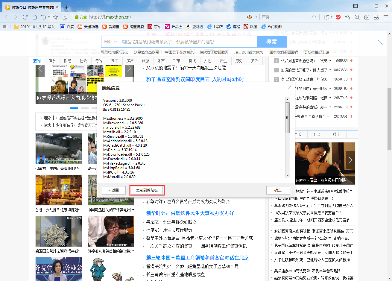 傲游浏览器怎样查看零碎信息？