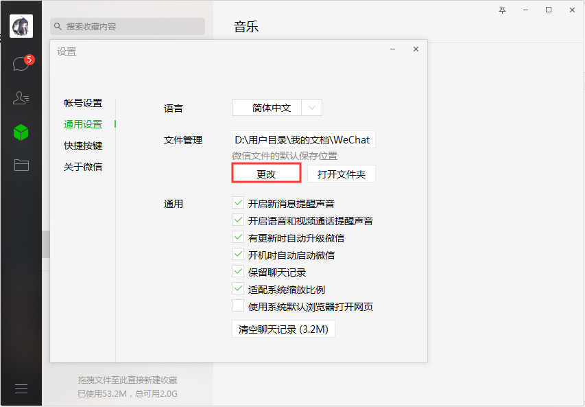 微信电脑版文件默认保存在哪里？