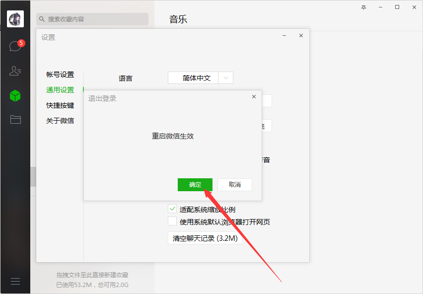 微信电脑版文件默认保存在哪里？