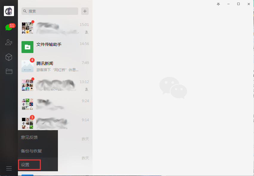 微信电脑版怎样晋级？