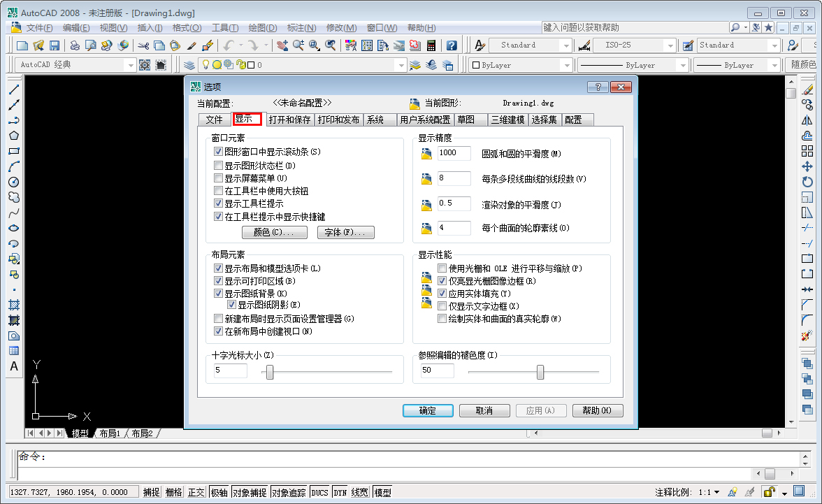 CAD中如何改变十字光标大。