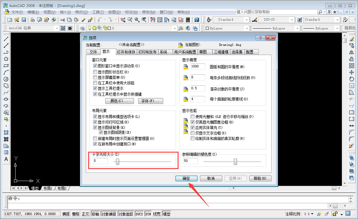 CAD中如何改变十字光标大。