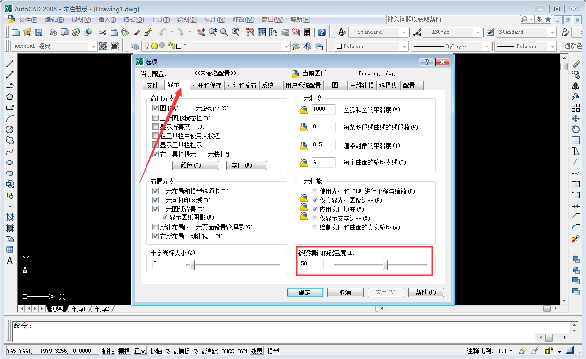 CAD参照褪色度怎样调？