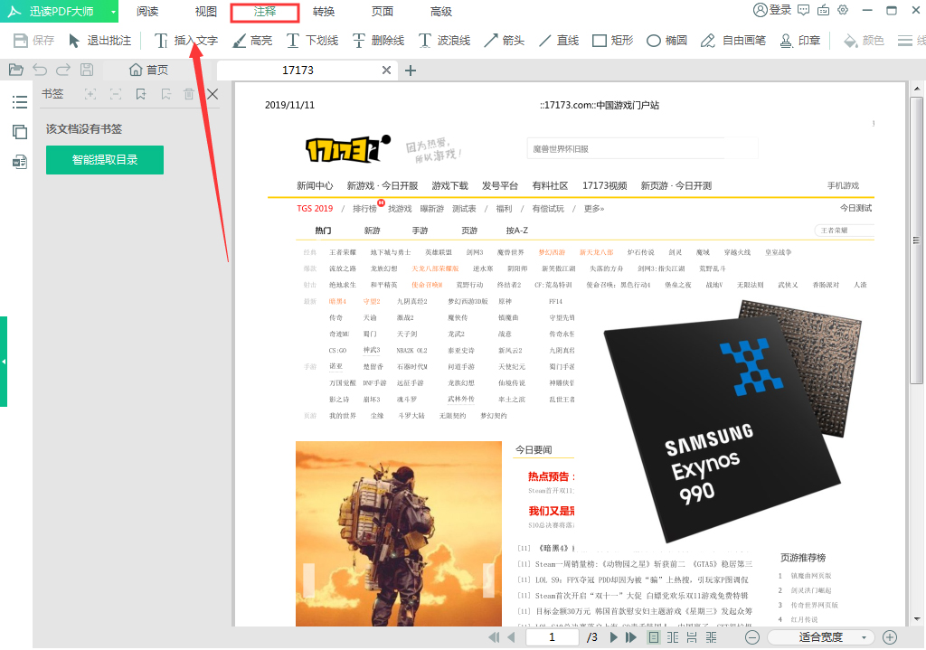 如何给PDF文件添加文字？