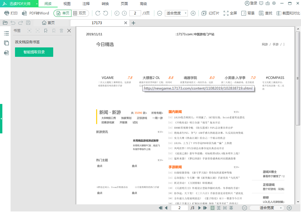 如何给PDF文件添加文字？