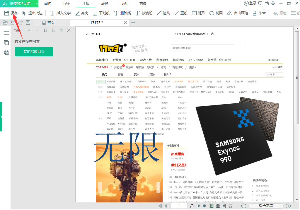 如何给PDF文件添加文字？