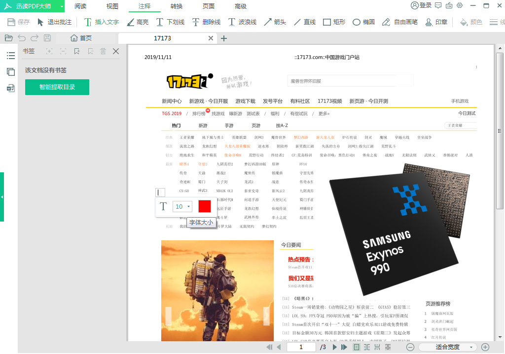 如何给PDF文件添加文字？