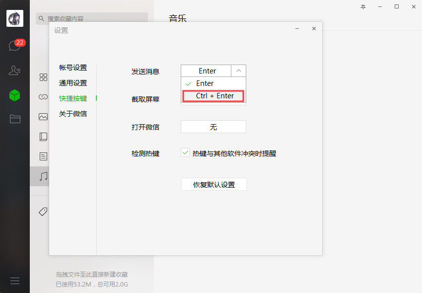 微信电脑版怎样换行？