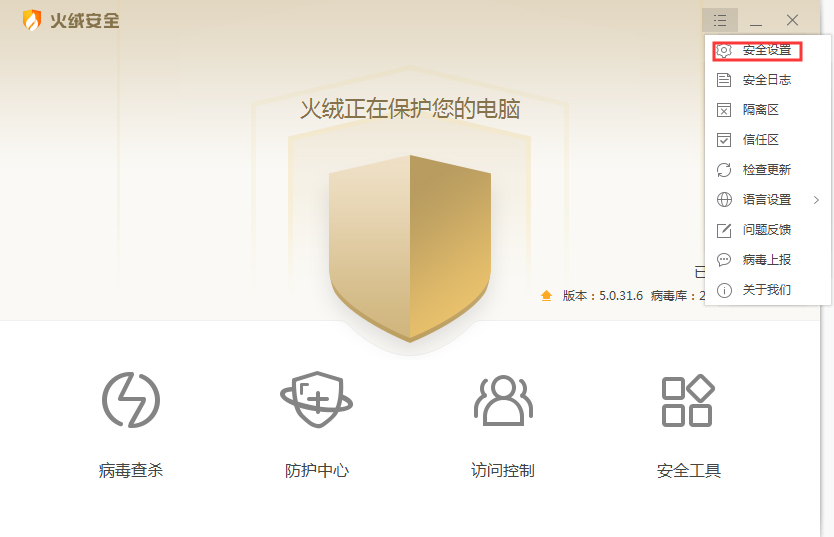 火绒软件托盘音讯太多怎样办？