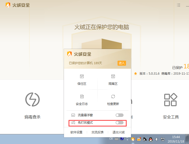火绒软件托盘音讯太多怎样办？
