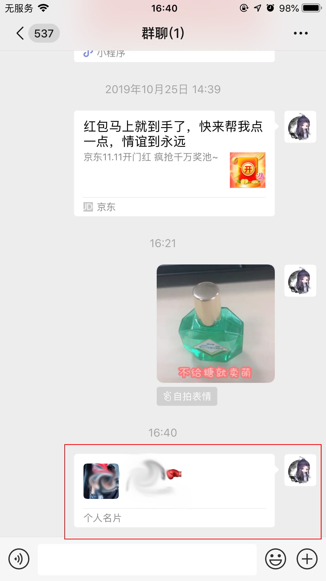 微信个人名片怎样转发？