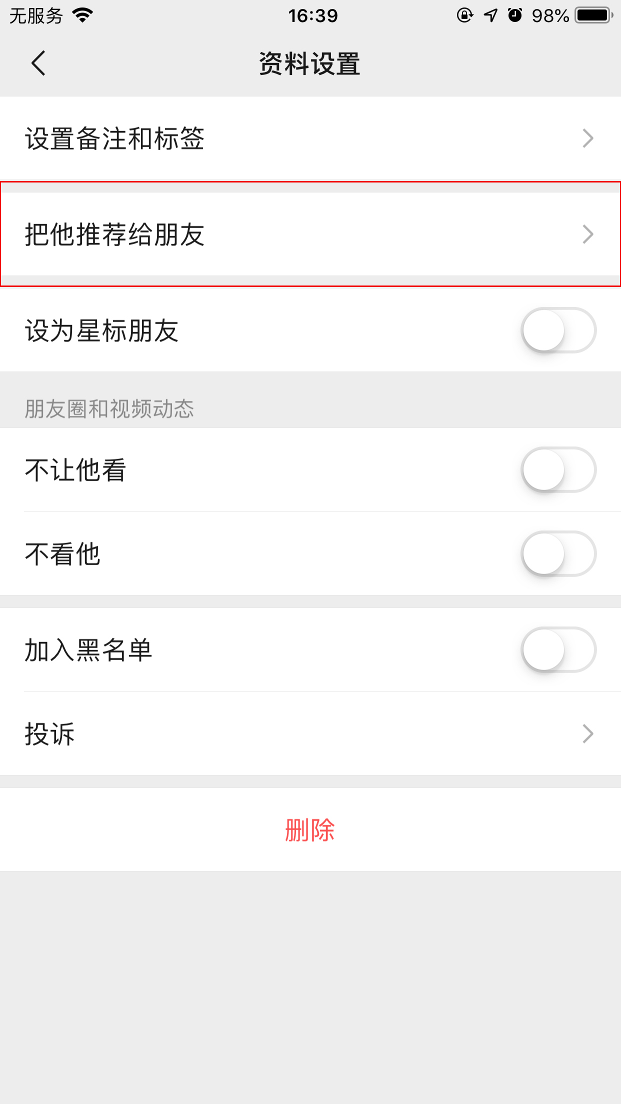 微信个人名片怎样转发？