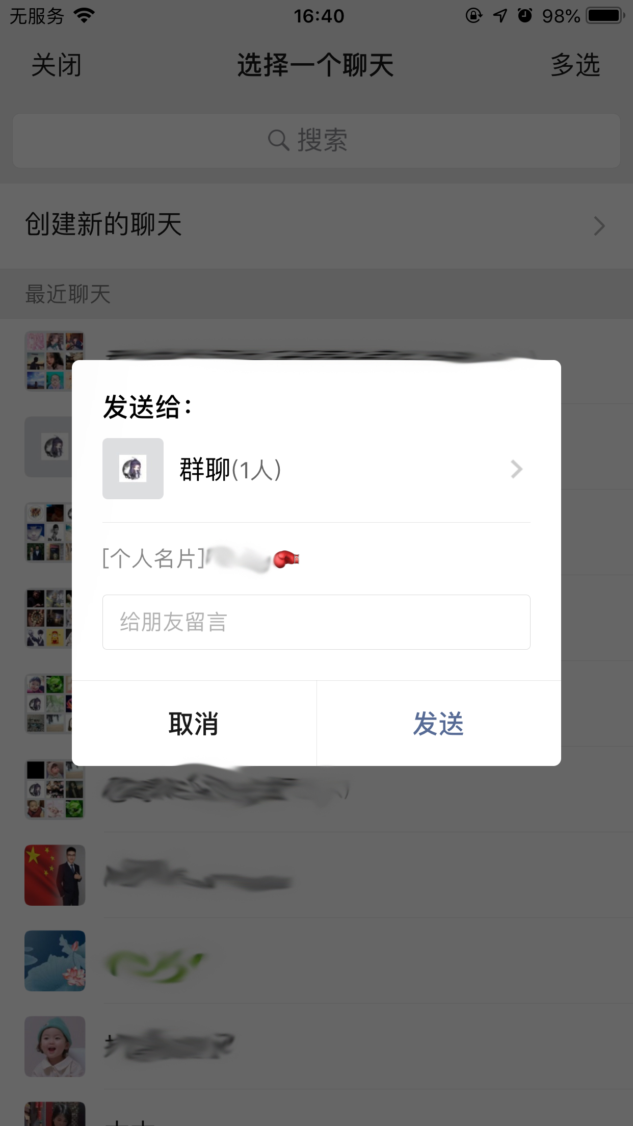 微信个人名片怎样转发？