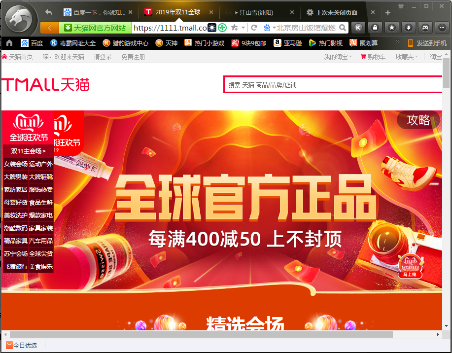 猎豹浏览器怎样收藏网页？