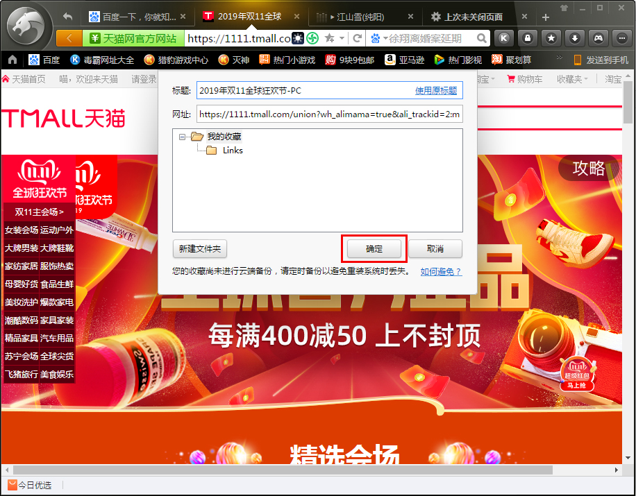 猎豹浏览器怎样收藏网页？