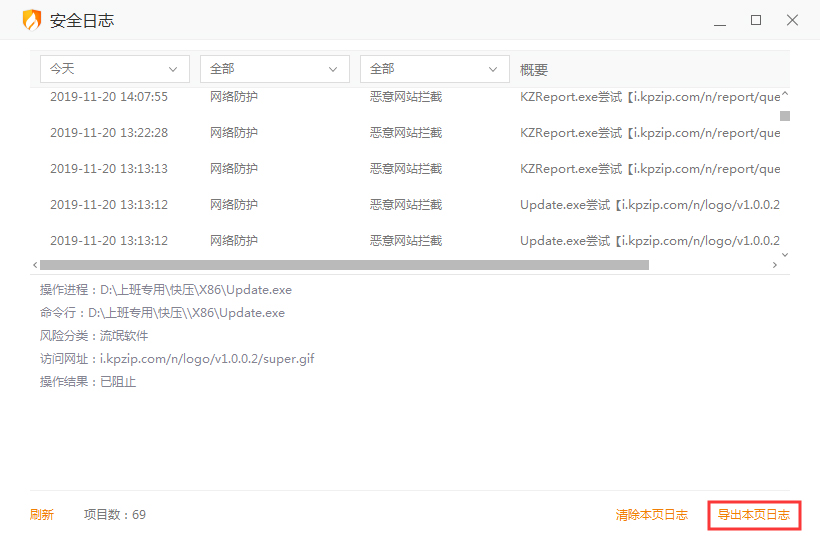 火绒安全日志怎样导出？