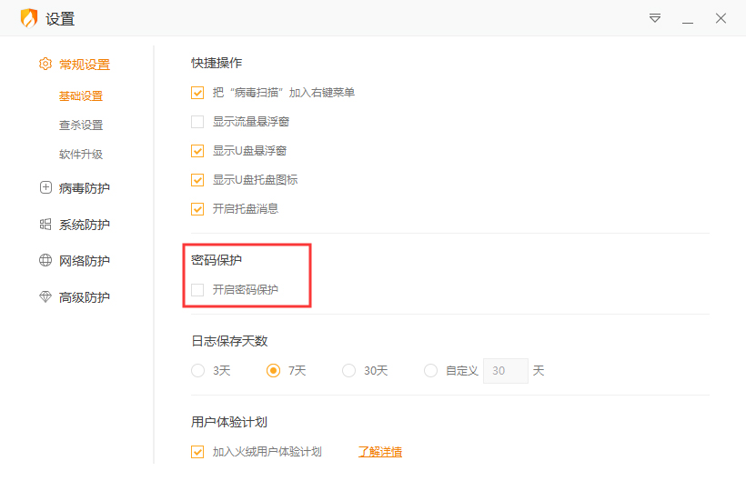 火绒怎样开启密码保护？