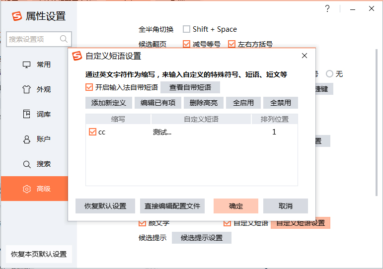 搜狗输入法如何设置快捷短语？