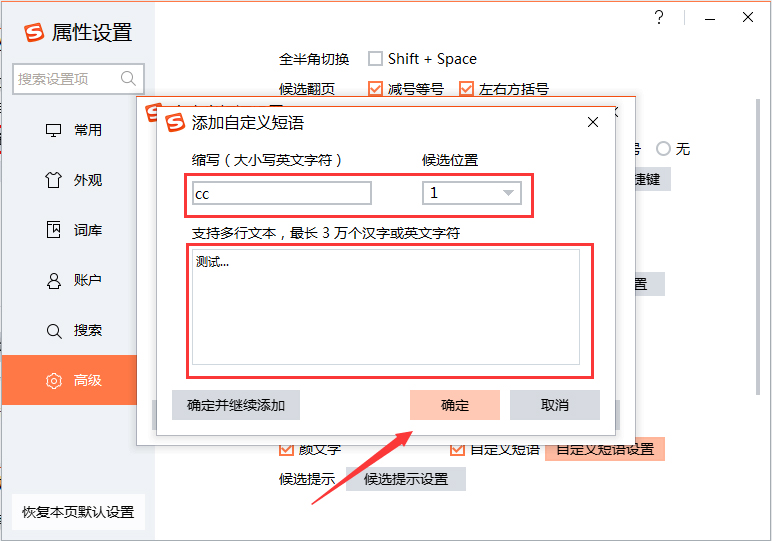 搜狗输入法如何设置快捷短语？