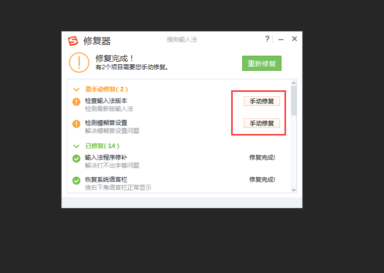 搜狗输入法无法打字怎样办？