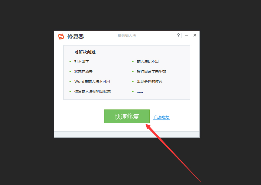 搜狗输入法无法打字怎样办？