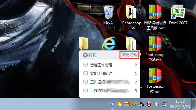 钉钉电脑版音讯闪烁怎样取消？