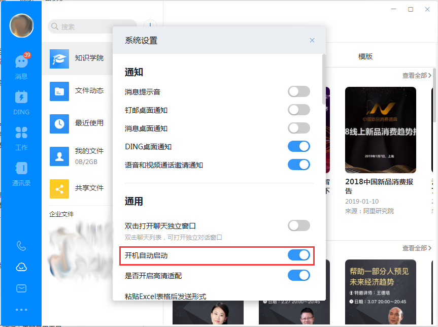 钉钉电脑版开机自启动怎样取消？