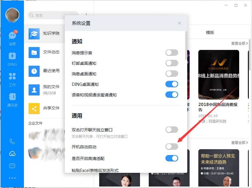 钉钉电脑版开机自启动怎样取消？